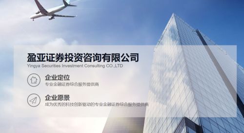 盈亞證券咨詢(xún) 理性看待國(guó)際投行唱多A股，聚焦技術(shù)推廣服務(wù)的機(jī)遇與挑戰(zhàn)