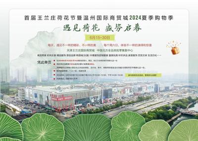 首屆王蘭莊荷花音樂消費節即將開幕，助力商品批發貿易新活力